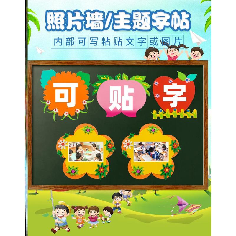 彩色装饰墙贴画评比相框布置墙贴装饰幼儿园照片墙背景板贴图可写图片