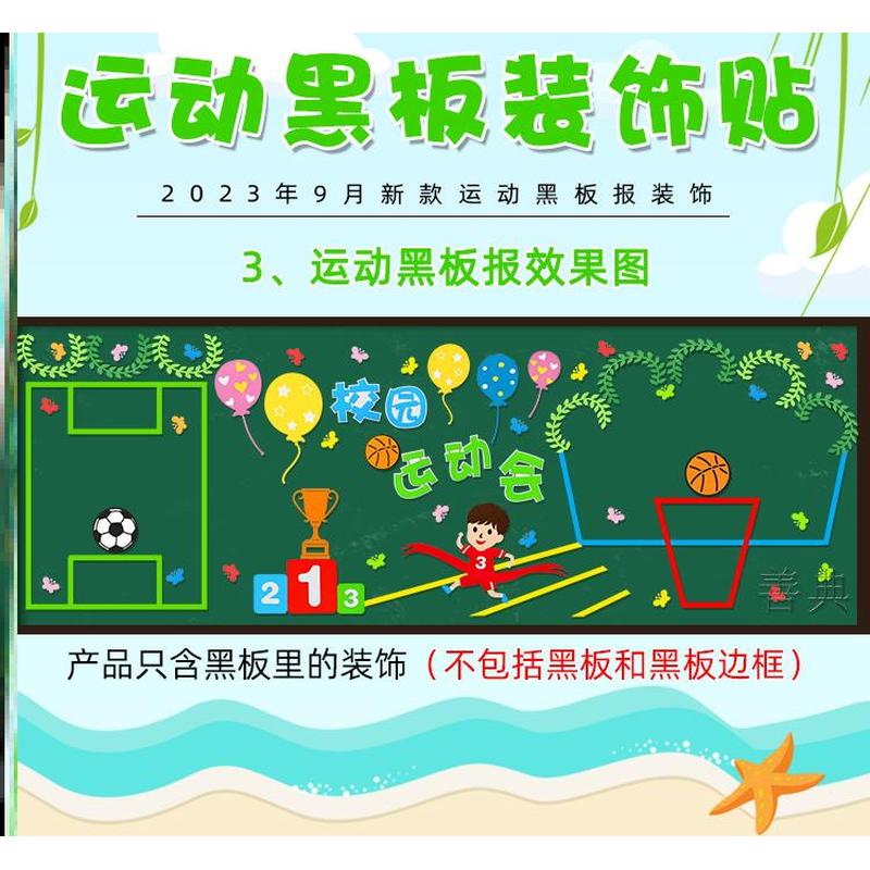 园教室宣传教育体育运动文化墙弘扬小学快乐环创布置校园小朋友