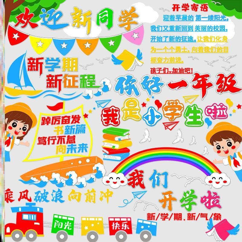 墙贴画贴纸新款教室励志标语装饰画材料布置创意立体小学墙贴小学