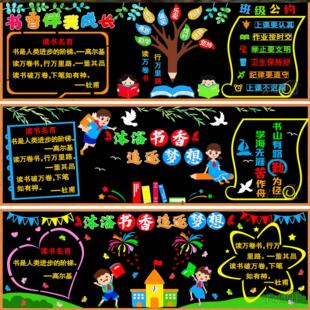 教室文化节黑板报宣传读书中小学立体无纺布主题书香班级黑板报