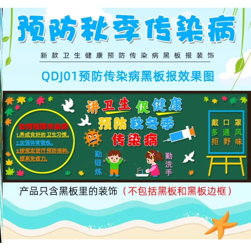 防护防病毒疾病春秋墙贴春季环创主题材料卫生健康黑板报文化教育