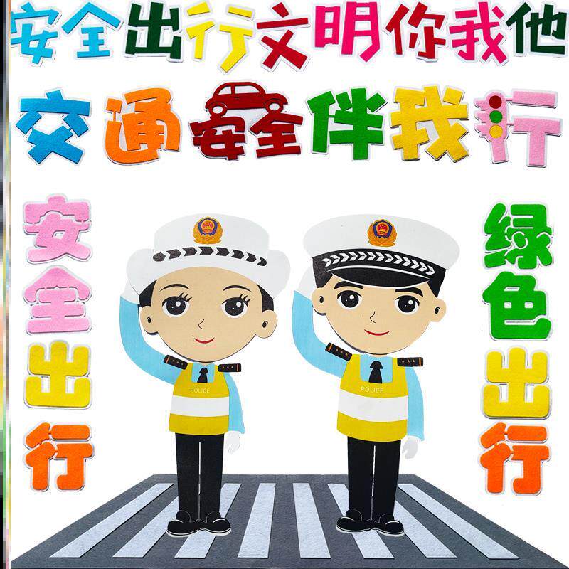 环创交通安全墙贴小学交通标志交通安全主题墙贴墙贴教室道路布置