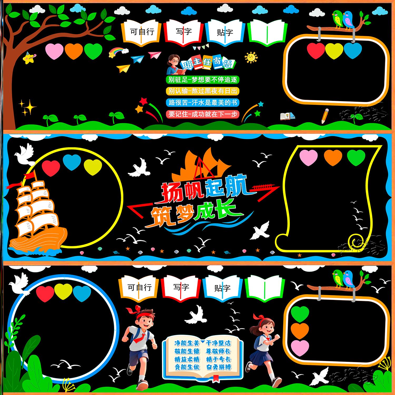 墙贴小学中小学通用走廊小学生黑板报模板贴款黑板报材料布置装饰