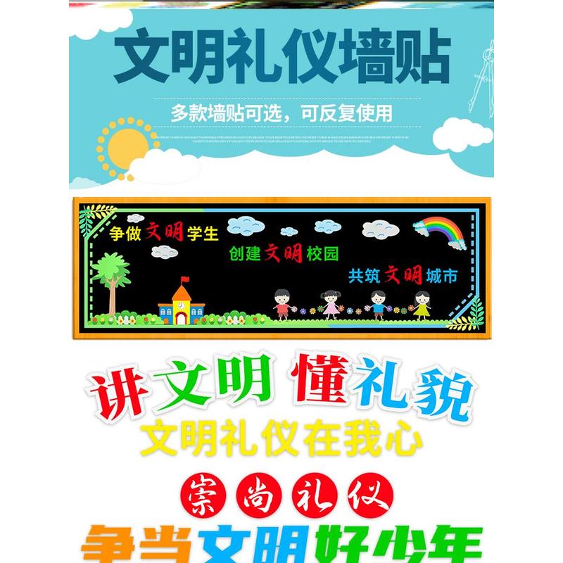 装扮文化环境创文明毛毡无纺布文明礼仪伴我行主题墙走廊黑板报