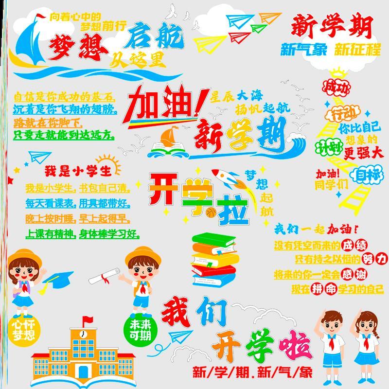 中小学校宣传励志标语文化墙黑板报主题建设追逐墙贴教室环创布置