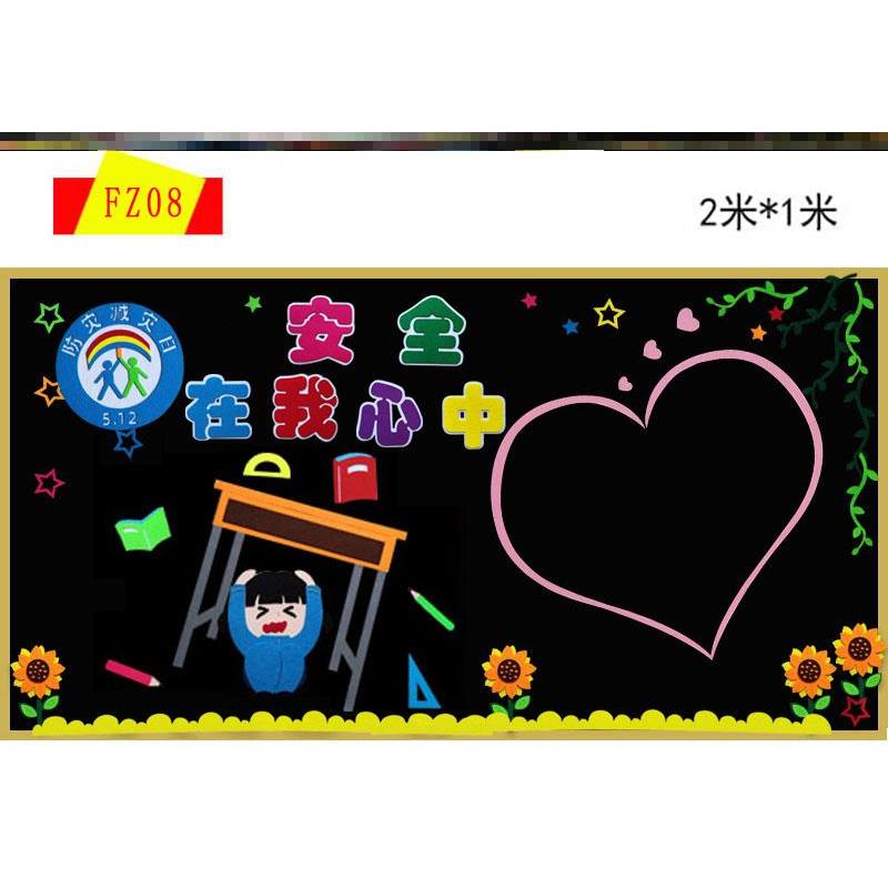 环创小报避震安全教室减灾512主题黑板报中小学生防雷知识应急