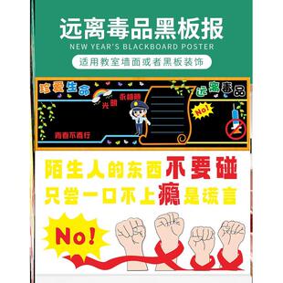 墙面墙贴小学珍爱校园禁毒黑板报装饰墙贴教室班级立体安全教育