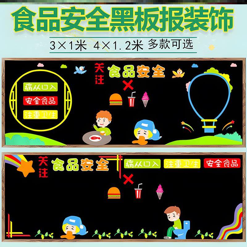 材料走廊中小学校墙贴小学毛毡食品安全黑板报文化知识墙贴班级