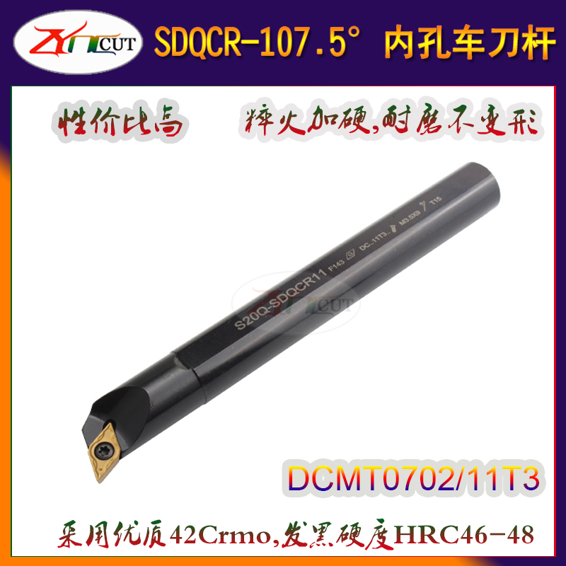 107.5度内孔车刀杆 S10K/S12M/S16Q/S20Q/S25R-SDQCR07小孔搪刀杆