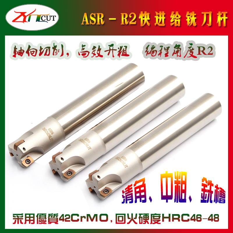 EPNW0603快进给R2中粗清角铣刀杆 ASR06-16/17/20/21/25/26/35/40