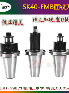 FMB平面铣刀柄 SK40-FMB22/27/32/40-60/100 SK40刀柄 JT40铣刀把