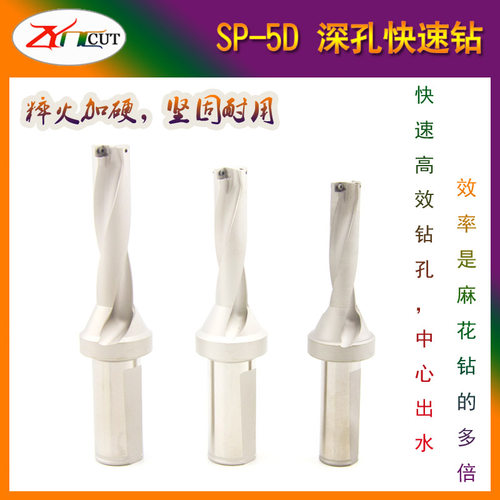 舍弃式快速钻 5倍U钻 SP36/37/38/40/45/50mm 5D中心出水暴力钻头