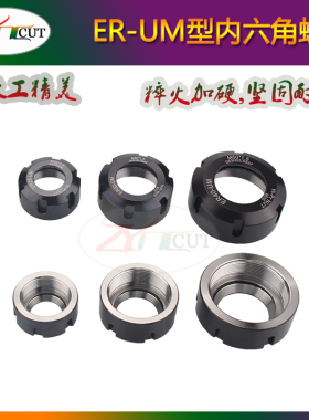 ER25-UM型螺帽 高硬刀柄螺帽 ER25/ER32/ER40-UM-LM 螺母 CNC螺帽