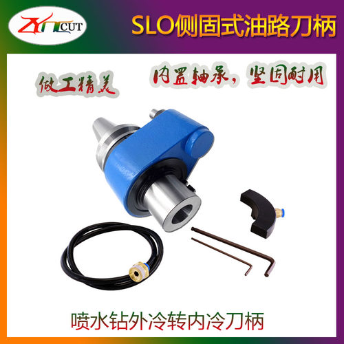 SLO侧固油路刀柄 BT40/BT50-SLO32/40-160 外冷转内冷液压刀柄