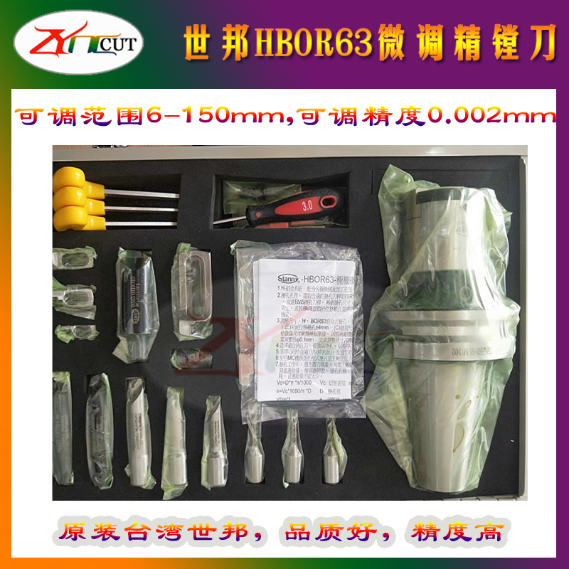 台湾世邦精镗刀 HBOR63微调精搪刀 BT/NT40/50-HBOR63(6-150mm)组