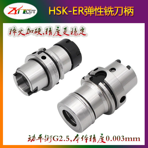 HSK32E/40E/50E-ER16/ER20/ER25/ER32-60H高精度高速机动平衡刀柄