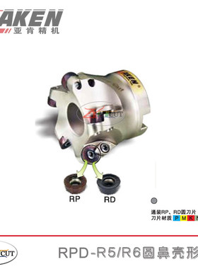 台湾AKEN亚肯RPD圆鼻面铣刀盘 RPD-5R-50/63/80/100/125 R5圆刀盘