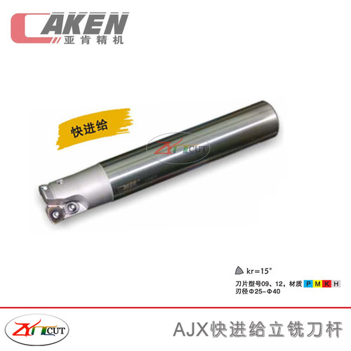 台湾AKEN亚肯快进给铣刀杆 AJX12-35-200-C32-2T 粗切削铣刀杆