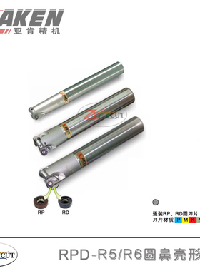 台湾AKEN亚肯圆鼻铣刀杆 RPD-5R-20/21/25/30/35/40 R5圆鼻铣刀杆