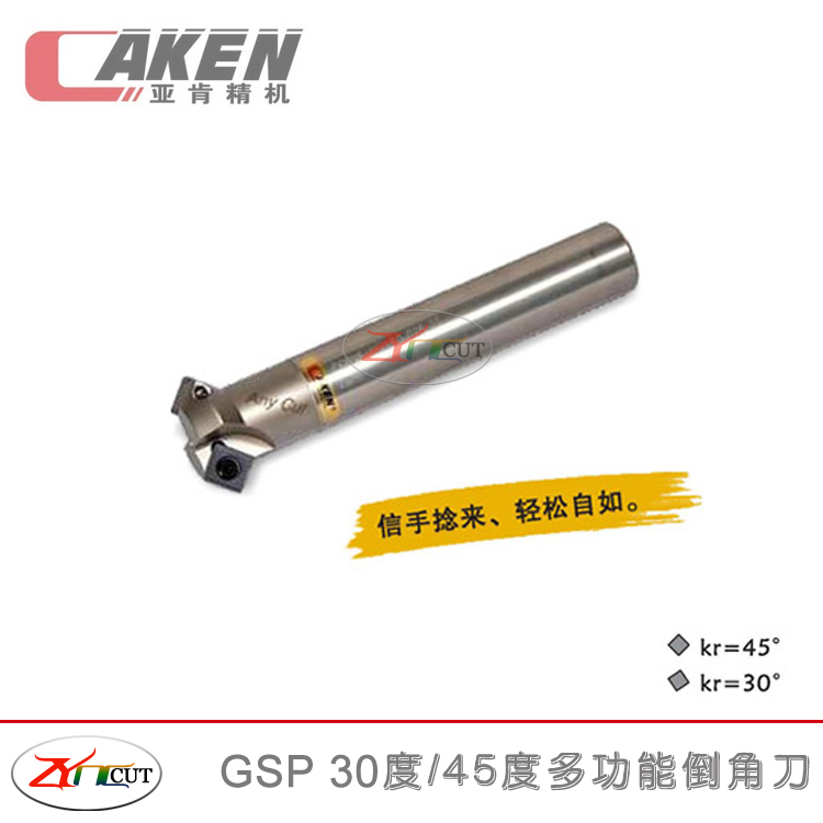 AKEN亚肯30度/45度倒角刀 CSP12-30-120-C20-1T/CSP12-45-120-C20