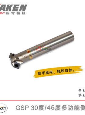 AKEN亚肯30度/45度倒角刀 CSP12-30-120-C20-1T/CSP12-45-120-C20
