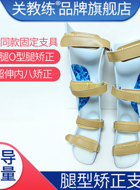 儿童医院同款定制腿型矫正器支具