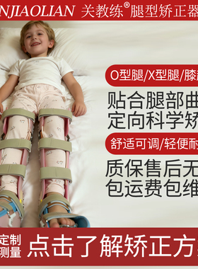 定制儿童腿型矫正器O型腿罗圈腿X型腿膝外翻膝过伸支具夜用内八脚
