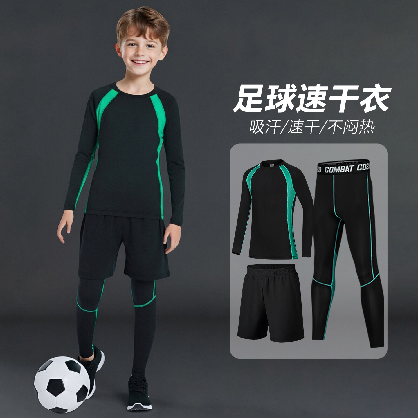 儿童紧身衣训练服春夏季健身衣体能足球篮球男童运动打底速干套装