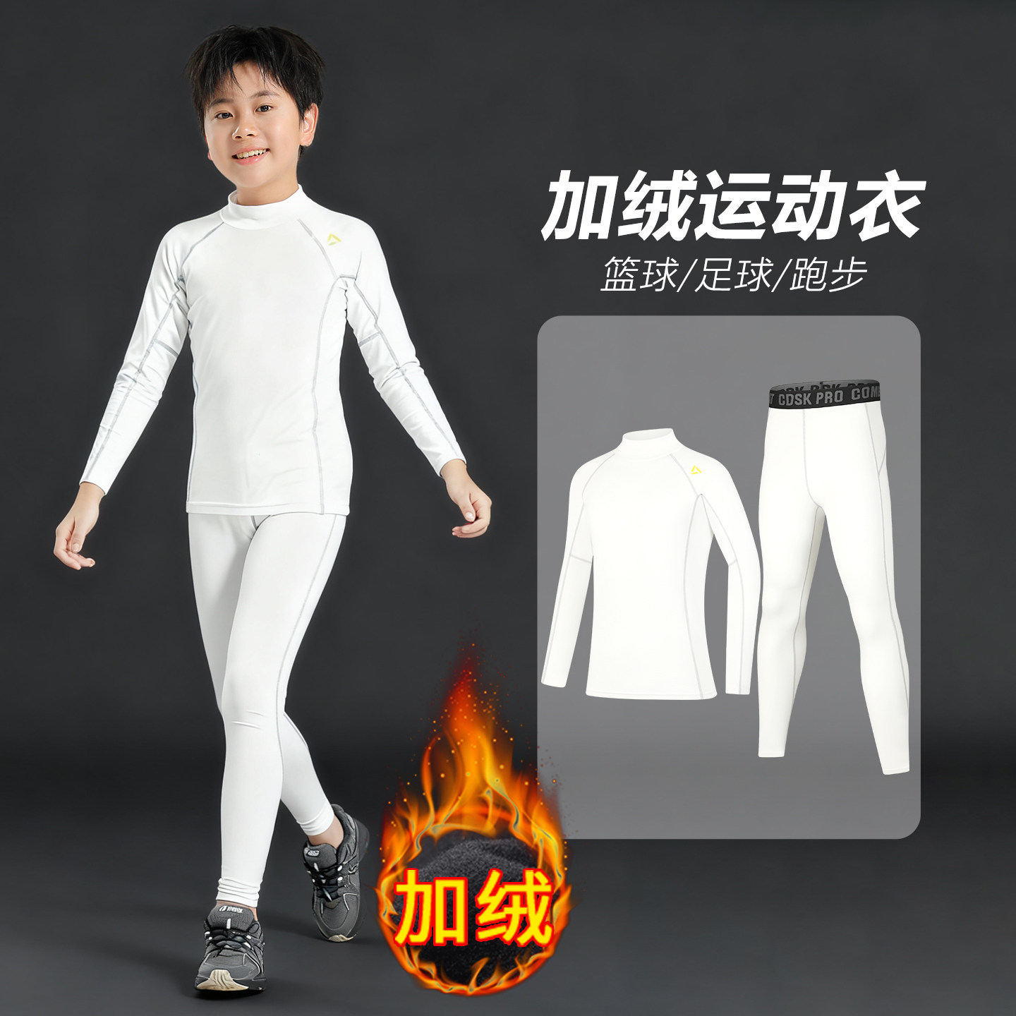 秋冬儿童保暖速干衣男童内衣冬季加绒户外登山紧身衣打底篮球运动