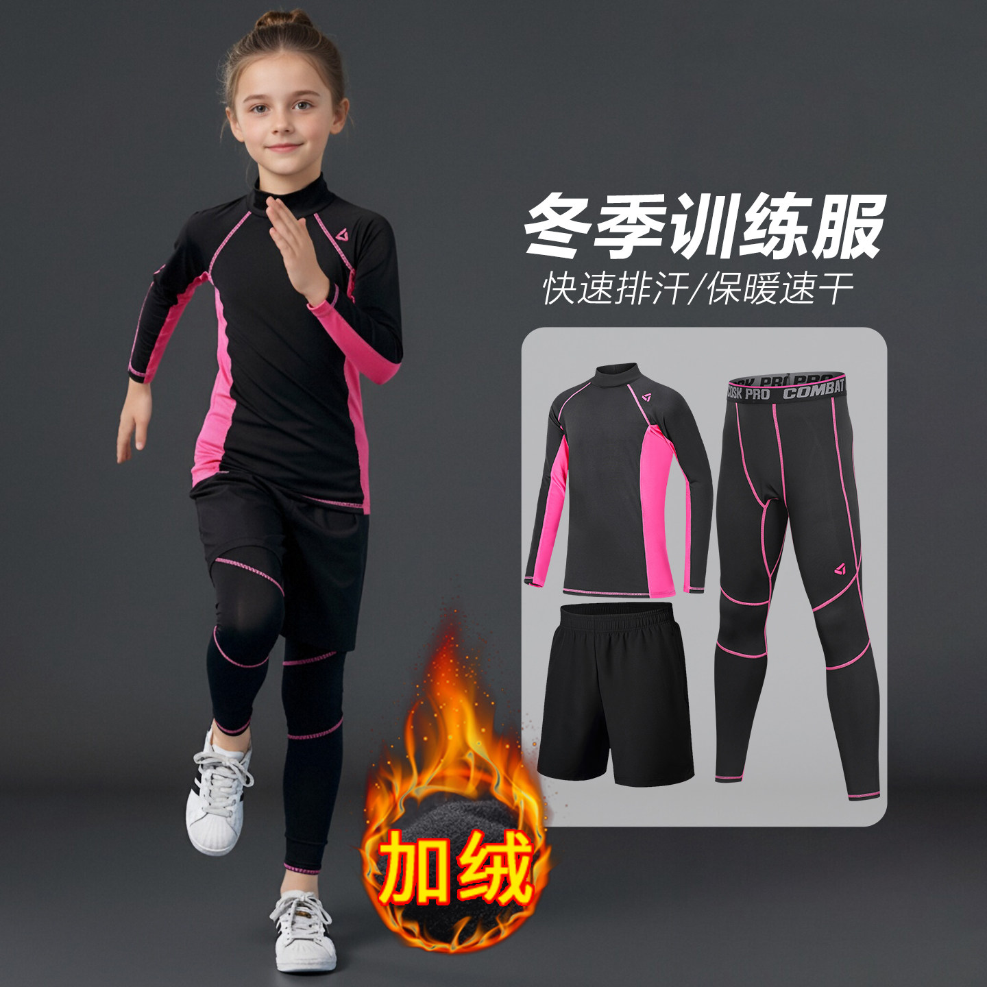 儿童冬季加绒保暖速干训练服男女童紧身弹力羽毛球服吸湿排汗健身