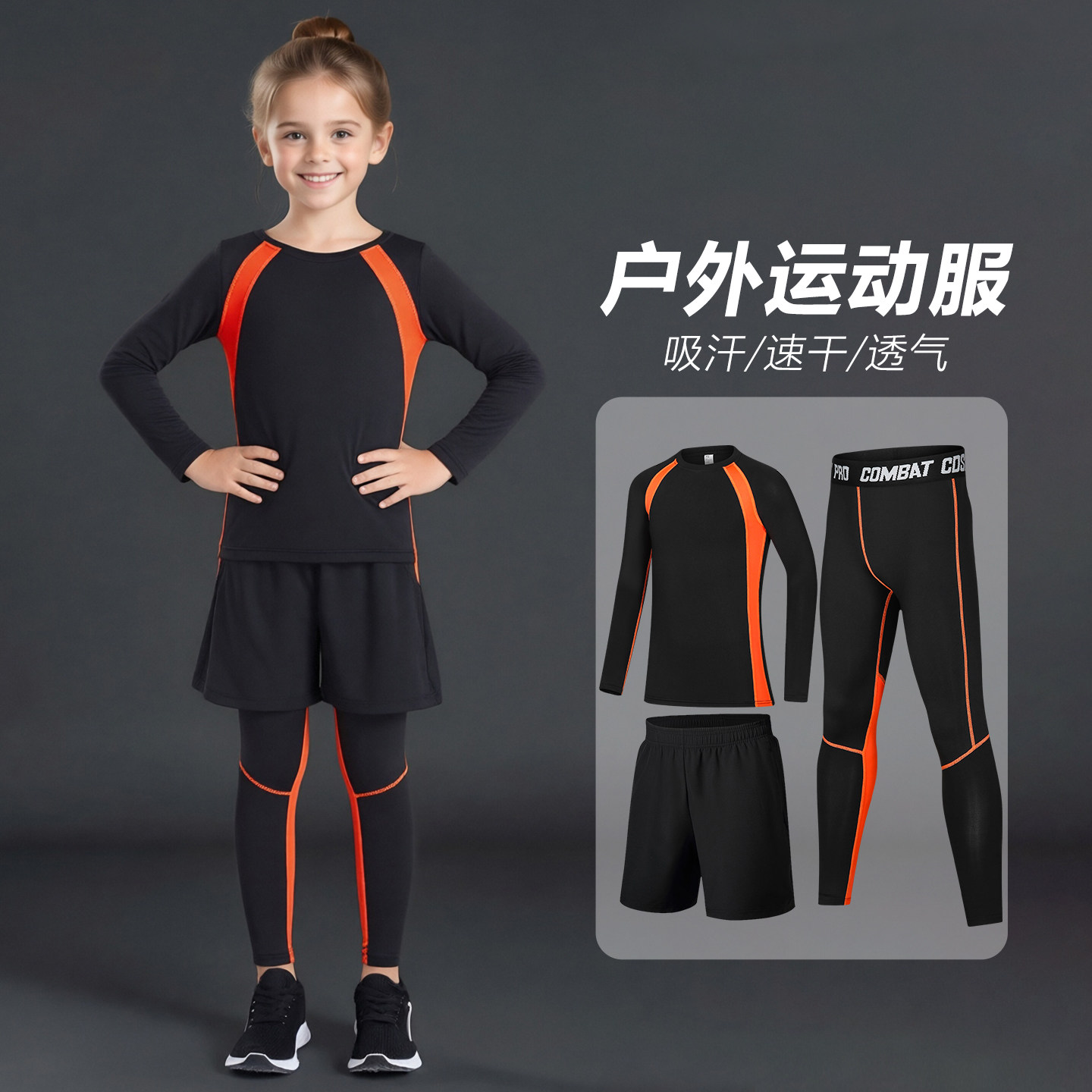儿童春秋户外运动紧身训练服男女孩打底健身衣吸汗透气篮球弹力服
