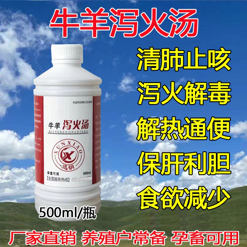 牛羊双黄连口服液兽用清瘟败毒泻火汤除眼屎流眼泪泻热下火添加剂