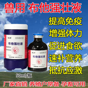 兽用解僵促长一针肥用牛羊猪用瘦羊僵羊僵牛僵猪增食欲促生长补养