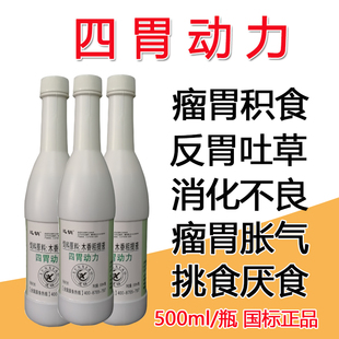 牛羊四胃动力兽用瘤胃防积食促进吸收促胃反刍胃动力消胀气鼓气
