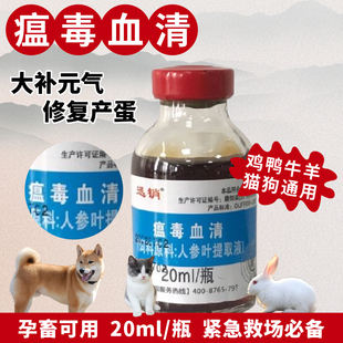 兽用瘟毒血清宠物猫狗犬瘟热拉水拉血家禽鸡鸭鹅瘟毒血清传支