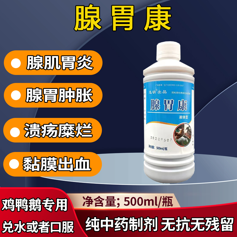 禽用腺胃康灵鸡鸭鹅鸽腺胃素肌胃鸡药禽药鸡过料消化不良养饲料便