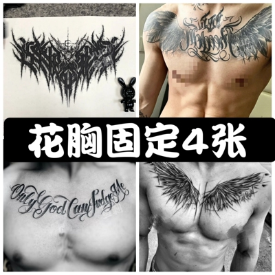 草本果汁花胸翅膀潮流半永久不反光（四张）男女防水持久纹身贴