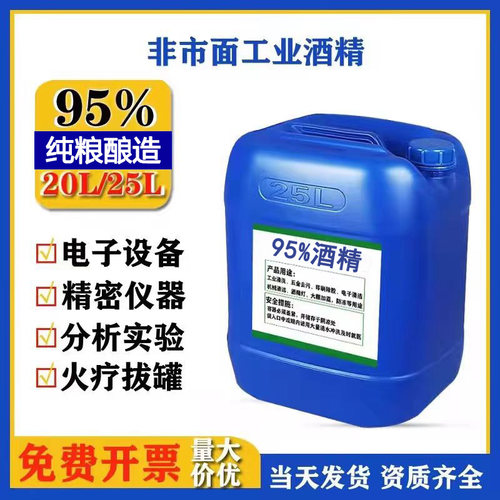 工业酒精95度清洁机器设备电子仪器3D打印线路板清洗大桶实验酒精