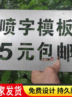 喷字镂空模板铁皮定做广告图案