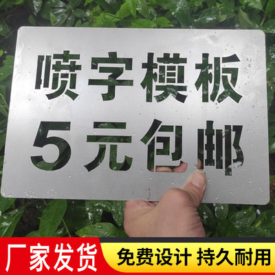 喷字镂空模板铁皮定做广告图案