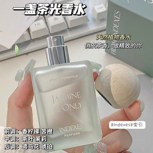 INDEXES索引女士香水粉色浪漫邂逅一盏茶光清新淡香小众香水50ml