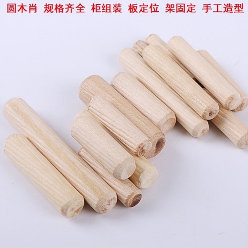 销钉卡扣橱柜隔板垫固定器械插销梢子楔子家装木梢木榫棒杂木条