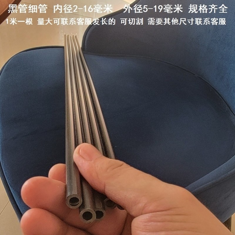 2x5/3x6黑管细管手工模型管细硬管硬粗细空心管 6mm空心管组架