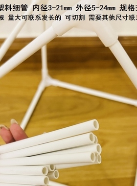 手工模型管细塑料管9x12/14x17mm白色塑料管内径18/19mm硬质pvc管