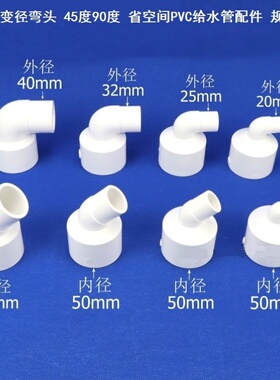 异型管材32mm内径X25mm外径pvc管90度弯头内外插变径弯头白塑料管