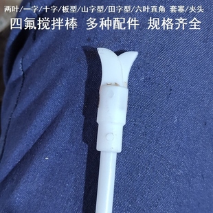 100四氟搅拌桨小型电动螺旋桨密封圈7x11毫米长臂 450 400