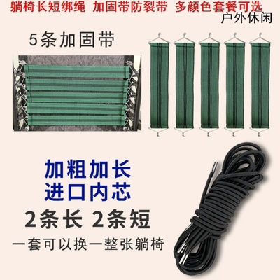 折叠椅配件替换布折椅躺椅绑绳弹力绳椅子椅子配件大全马扎绷带