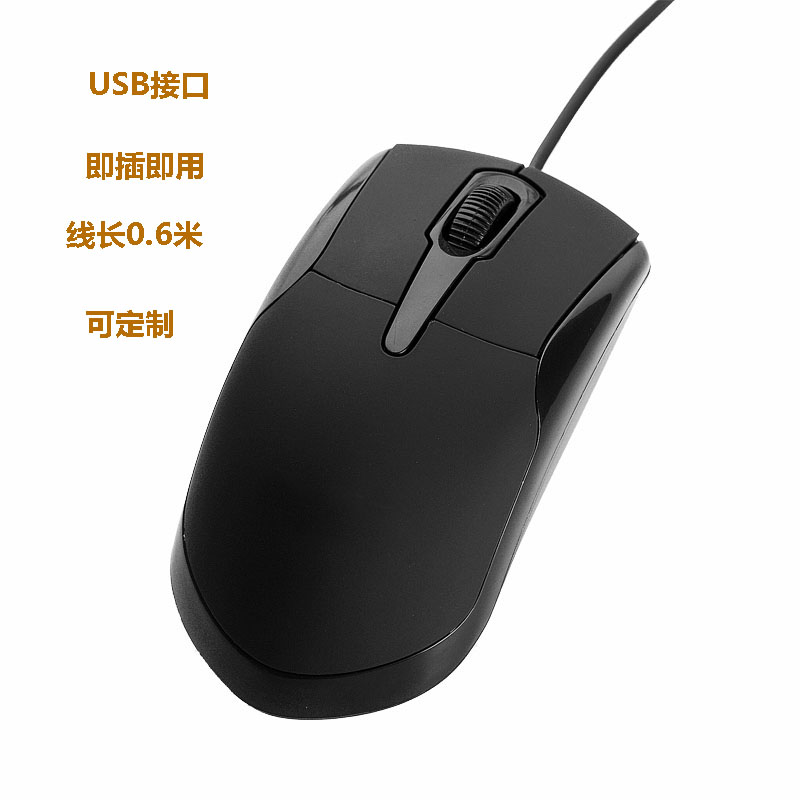 短线鼠标0.6米0.8米USB有线鼠标