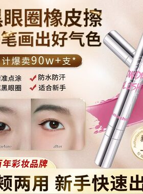【黑眼圈橡皮擦】眼颊两用腮红棒-慕斯质地不卡粉-轻松营造氛围感