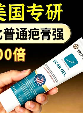 【已愈100万人】疤痕膏老手术疤凹凸摔伤增生疤痕痘印消疤修复膏